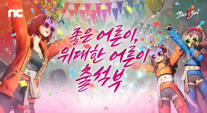 엔씨소프트 이벤트 이미지/사진=NC