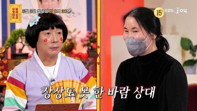 / KBS Joy '무엇이든 물어보살'