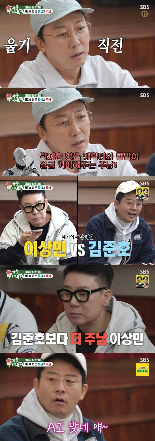 SBS ‘미운 우리 새끼’ 캡처