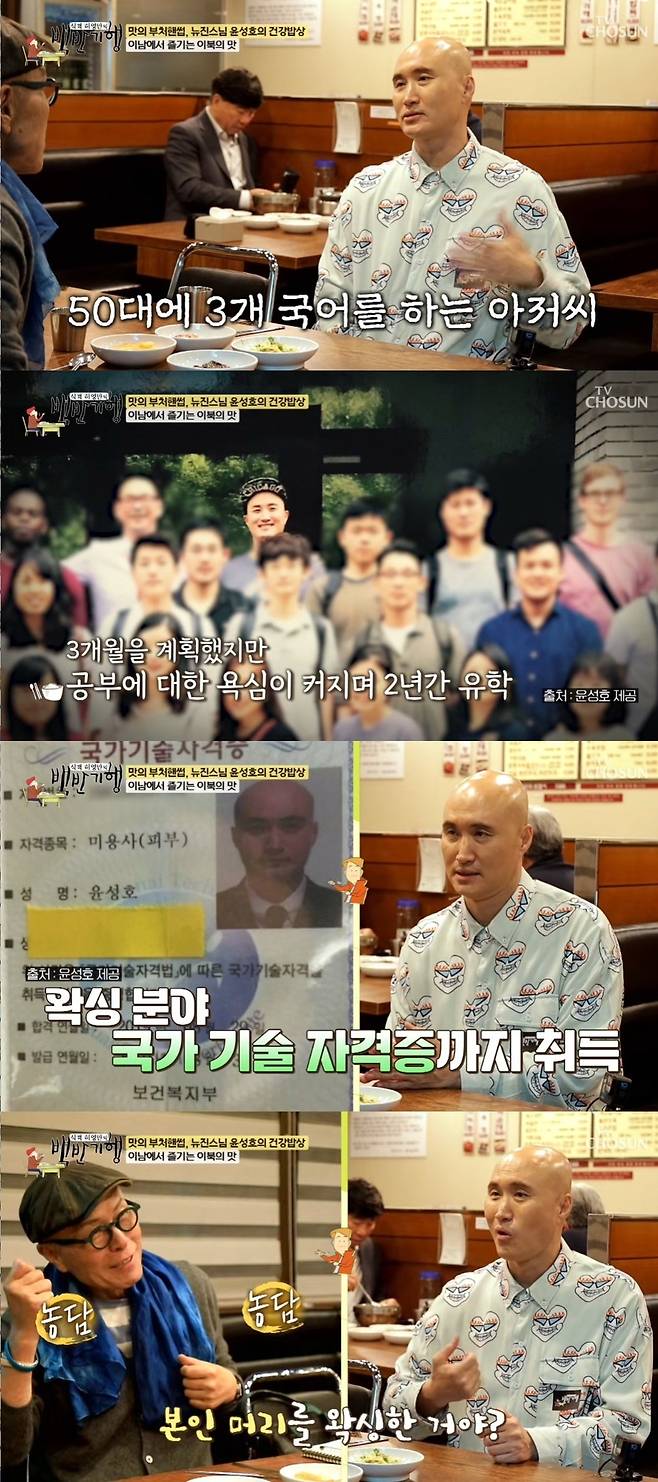 TV조선 ‘식객 허영만의 백반기행’ 캡처