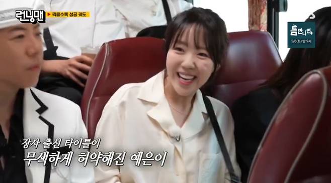 SBS ‘런닝맨’ 캡처