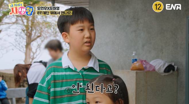 ENA ‘내 아이의 사생활’ 캡처