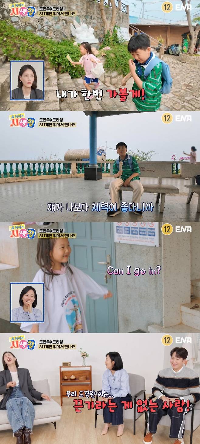 ENA ‘내 아이의 사생활’ 캡처