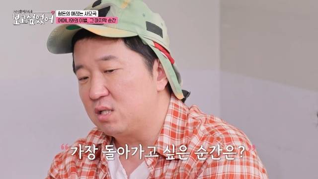 ENA ‘최화정 김호영의 보고싶었어’ 캡처