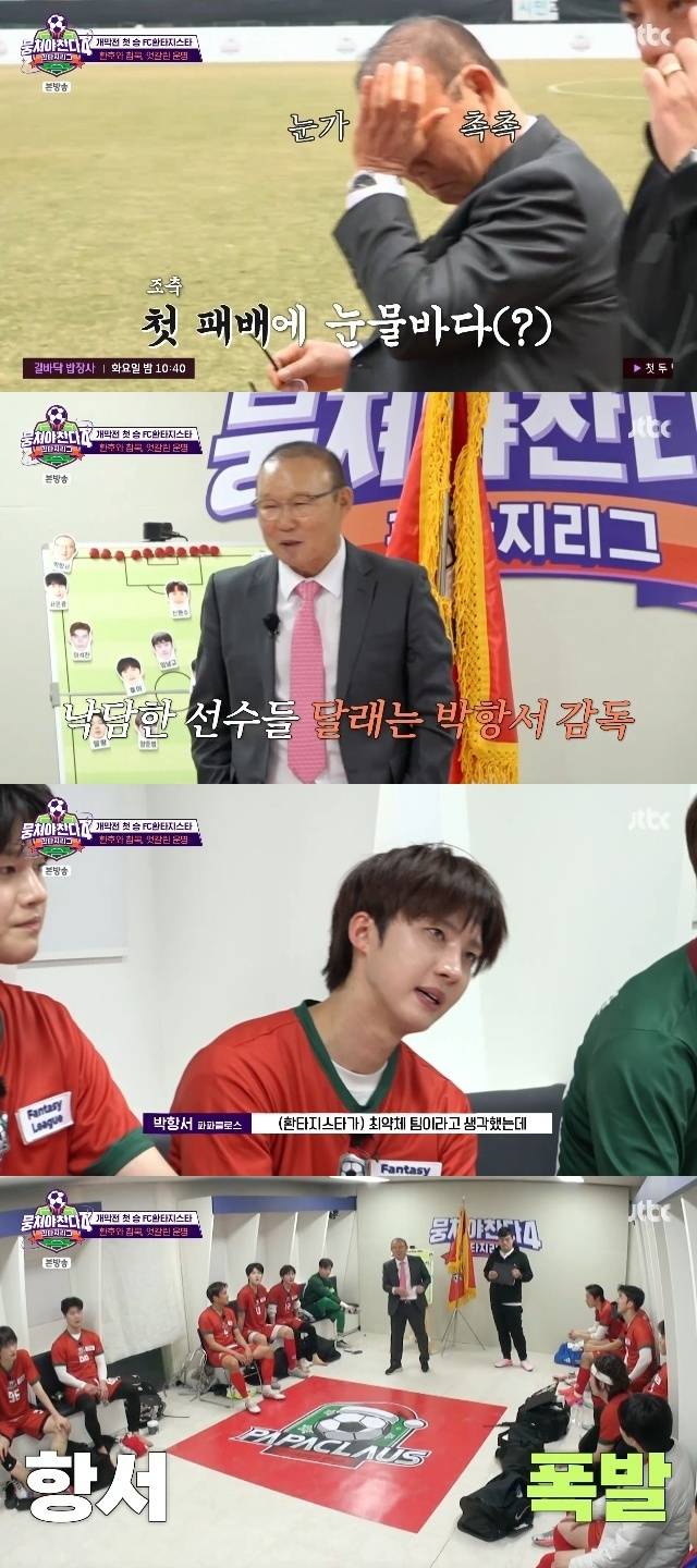 JTBC ‘뭉쳐야 찬다 4’ 캡처