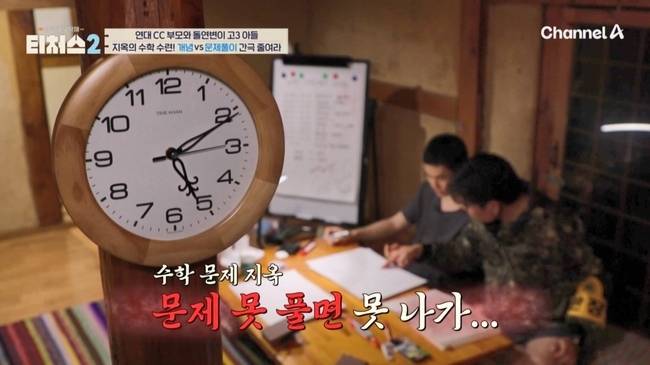 사진=채널A ‘성적을 부탁해: 티처스2’