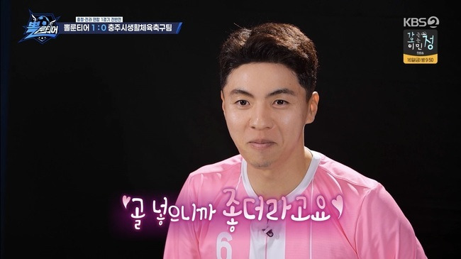 사진=KBS 2TV ‘뽈룬티어’