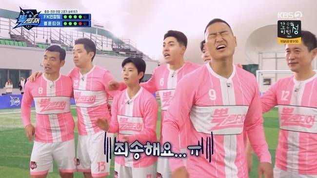 사진=KBS 2TV ‘뽈룬티어’