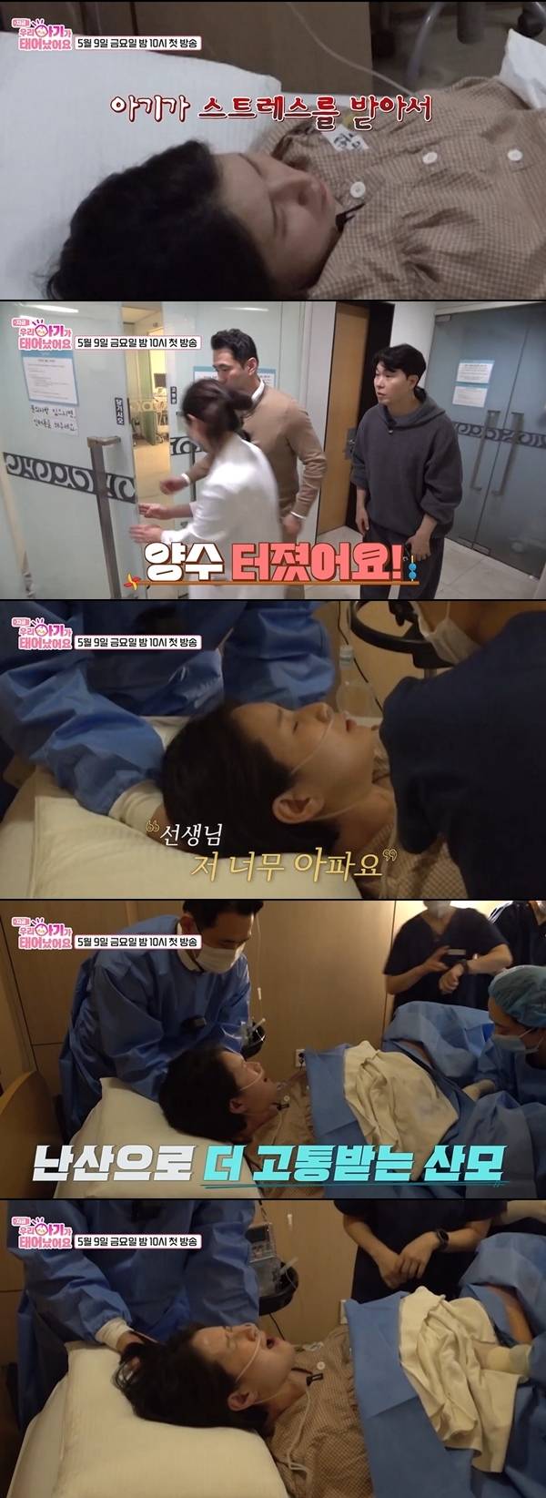 사진=TV조선 ‘우리 아기가 태어났어요’