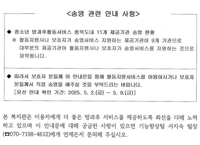 보은군노인장애인복지관이 발송한 가정통신문의 일부 *재판매 및 DB 금지