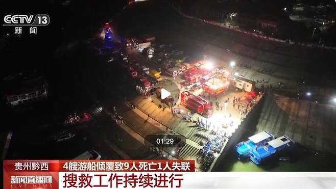 [서울=뉴시스] 4일 유람선 2척이 전복된 구이저우성 비제시 첸시현의 우장 관광지구에 구조대원이 출동해 있다.(출처: CCTV) 2025.05.05. *재판매 및 DB 금지
