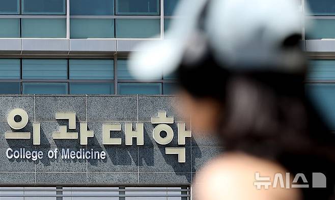 [대구=뉴시스] 이무열 기자 = 사진은 30일 대구의 의과대학 모습. 2025.04.30. lmy@newsis.com