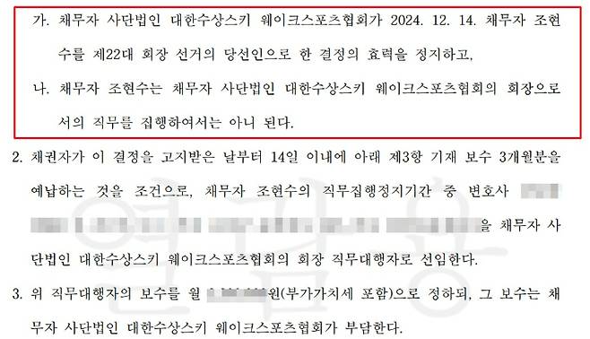 조현수 당선인에 대한 법원 가처분 인용 판결문 캡처