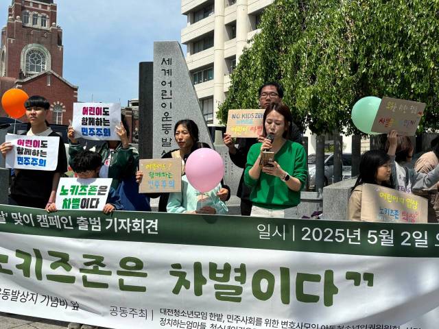▲'노키즈존은 차별이다' 기자회견. 2025년 5월 2일. ⓒ청소년인권운동연대 지음
