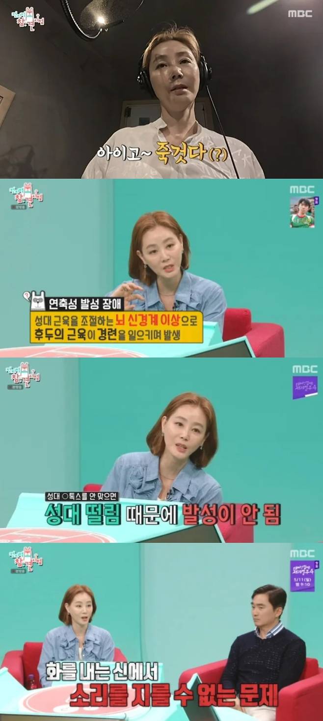 김성령이 발성 장애를 고백했다. MBC '전지적 참견 시점' 방송화면 캡처.