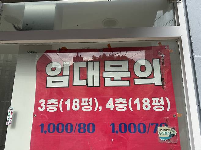 서울 한복판, 변두리 이제 그 어느 곳에서도 쉽게 접할 수 있는 ‘임대문의’ 현수막. 김현주 기자