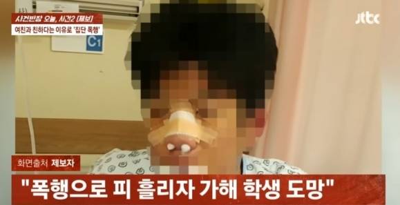 부산에서 고교생 무리가 동급생 한 명을 집단 폭행한 일이 발생해 경찰이 조사에 나섰다. JTBC ‘사건반장’ 캡처