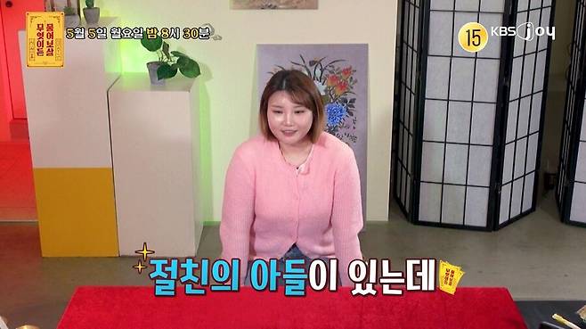 ▲ 물어보살. 제공ㅣKBS JOY