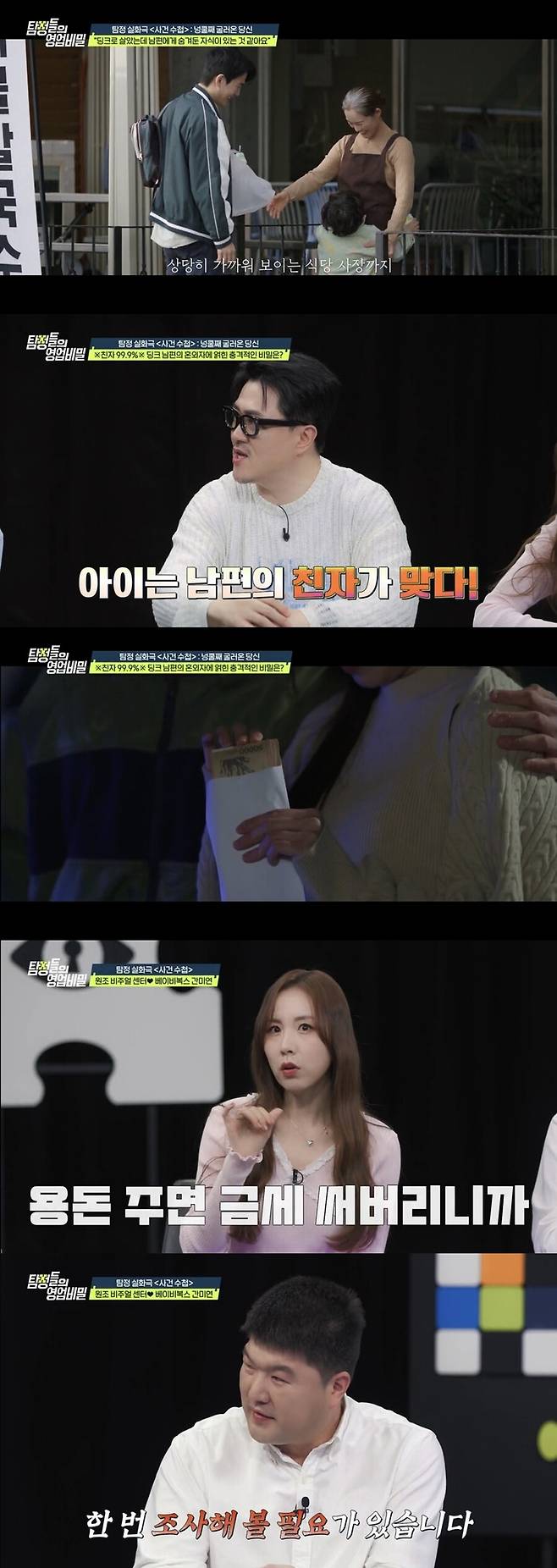 ▲ 탐정들의 영업비밀. 제공ㅣ채널A