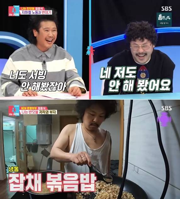 ▲ 출처| SBS '동상이몽2-너는 내 운명' 캡처