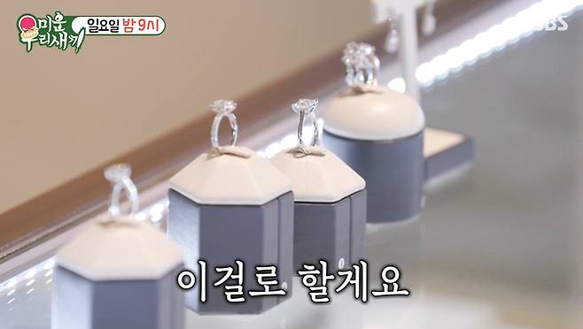 /사진=SBS '미운 우리 새끼'