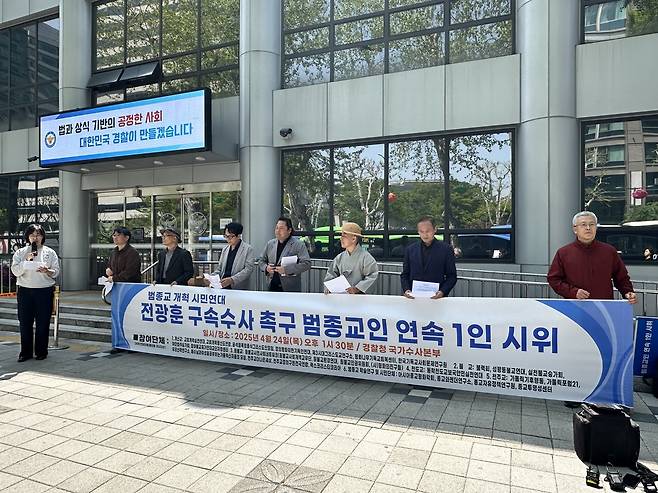 지난 4월 23일 개신교를 비롯해 불교, 원불교, 천도교, 천주교 등 5대 종단 시민사회단체들이 참여한 ‘범종교 개혁 시민연대’는 전광훈 목사 구속 수사를 촉구하는 기자회견을 열었다. 범종교개혁시민연대 제공