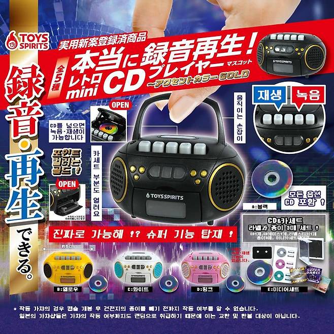 실제 녹음·재생이 가능한 미니 CD플레이어 가챠 [네이버스마트스토어 캡처. 재판매 및 DB 금지]