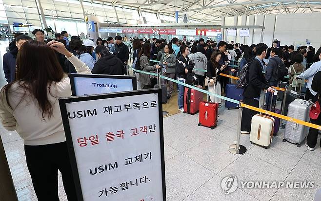 인천공항 유심 교체 인파 (영종도=연합뉴스) 이진욱 기자 = 5월 1일부터 엿새간 이어지는 황금연휴를 앞둔 지난달 30일 인천국제공항 제1여객터미널 SK텔레콤 로밍센터에서 출국자들이 유심 교체를 위해 대기하고 있다. 2025.4.30 cityboy@yna.co.kr
