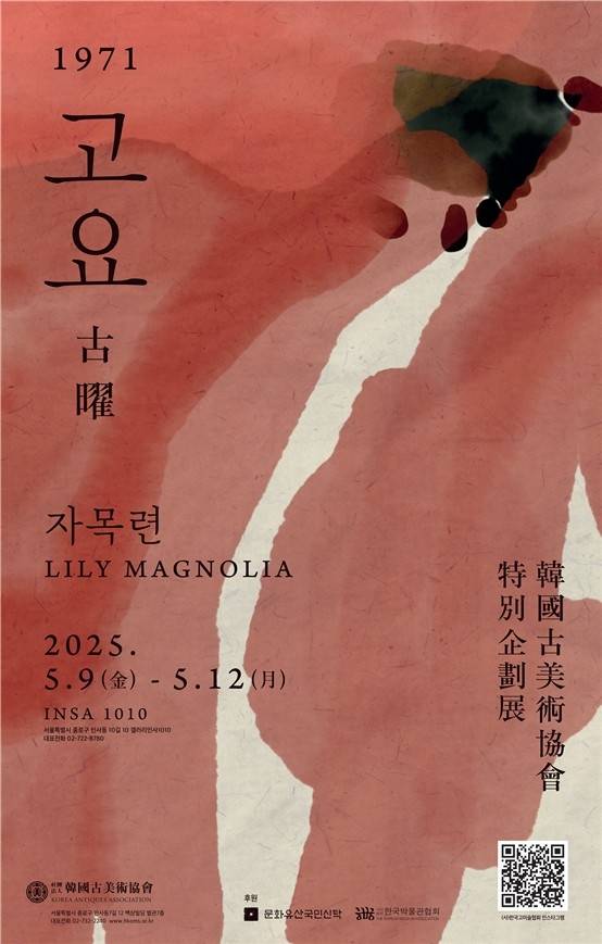 전시 안내  [한국고미술협회 제공. 재판매 및 DB 금지]