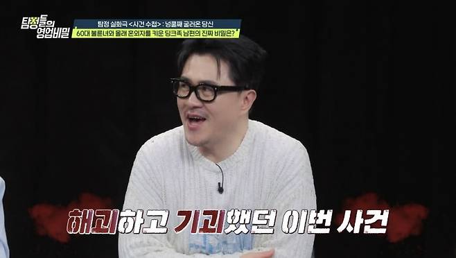 사진제공=채널A '탐정들의 영업비밀'