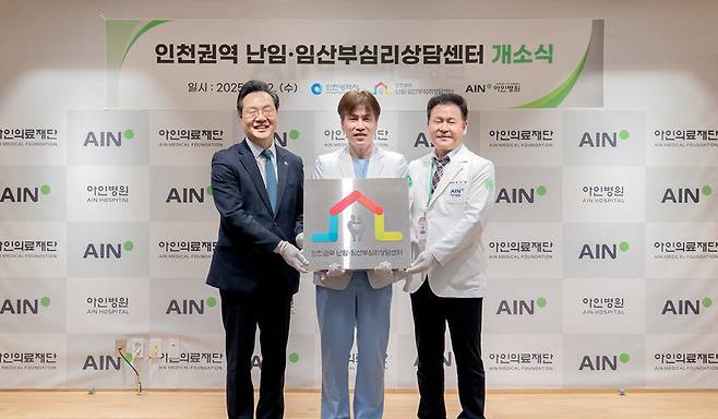 ▲ 지난 1월22일 인천 미추홀구 아인병원에서 하병필(왼쪽) 인천시 행정부시장이 참석한 가운데 인천권역 난임·임산부 심리상담센터 개소식이 진행되고 있다. /사진제공=인천시