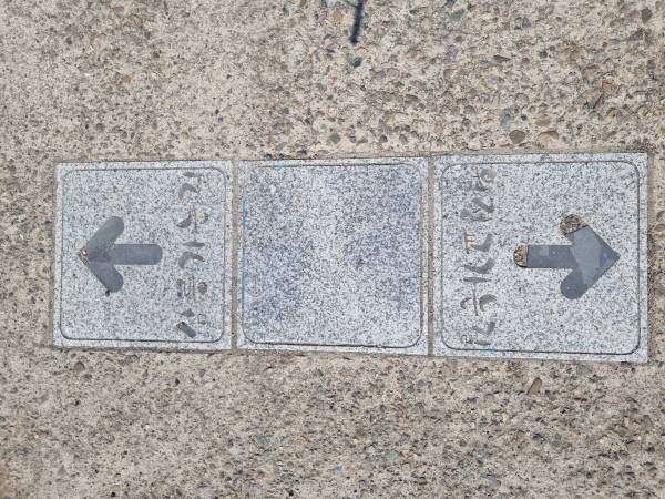 '삼릉 가는 길' 바닥에 표시된 안내석