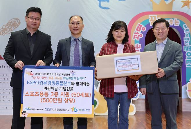 경륜경정총괄본부청소가 지난 3일 제103회 어린이날 기념행사에서 관내 취약계층 어린이들을 위해 500만 원 상당의 스포츠용품을 전달한 가운데 박승원 광명시장을 비롯해 박성숙 광명시청소년재단 대표이사, 이성철 경륜경정총괄본부장, 이세열 광명시사회복지협의회 본부장(오른쪽부터)이 기념사진을 찍고 있다.(사진 국민체육진흥공단 제공)