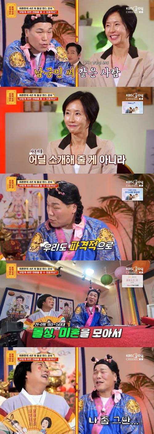 KBS Joy '무엇이든 물어보살' 캡처