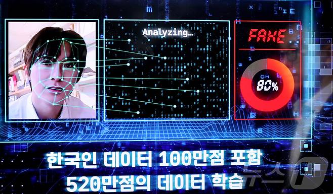 수사참고자료로 활용하는 경찰 딥페이크 탐지 소프트웨어. 2024.8.28/뉴스1 ⓒ News1 장수영 기자