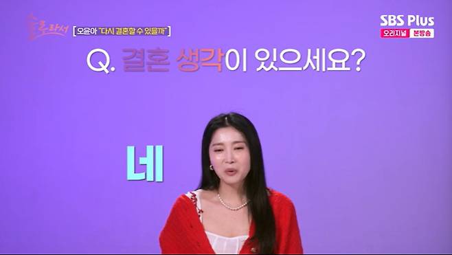 SBS Plus '솔로라서' 캡처