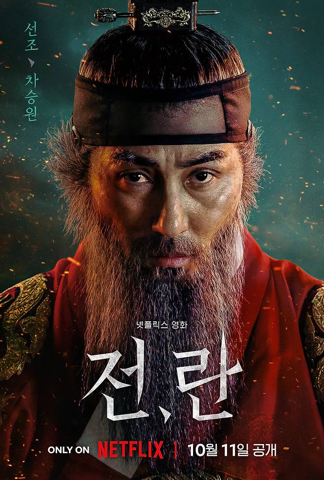 ‘전, 란’ 차승원. 사진 | 넷플릭스