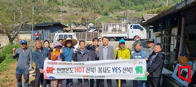 경북 문경시 산북면 친절 시책(멈추지 않는 YES 봉사)후 단체 기념촬영 하고 있다.