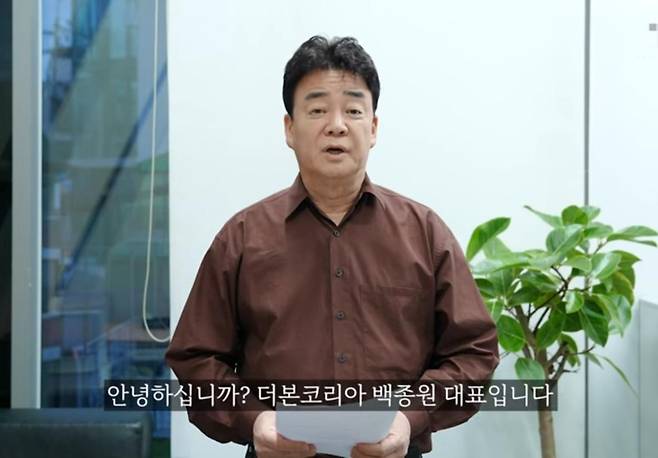 백종원 더본코리아 대표가 6일 방송활동 중단하겠다고 밝히고 있다. 유튜브 캡처.