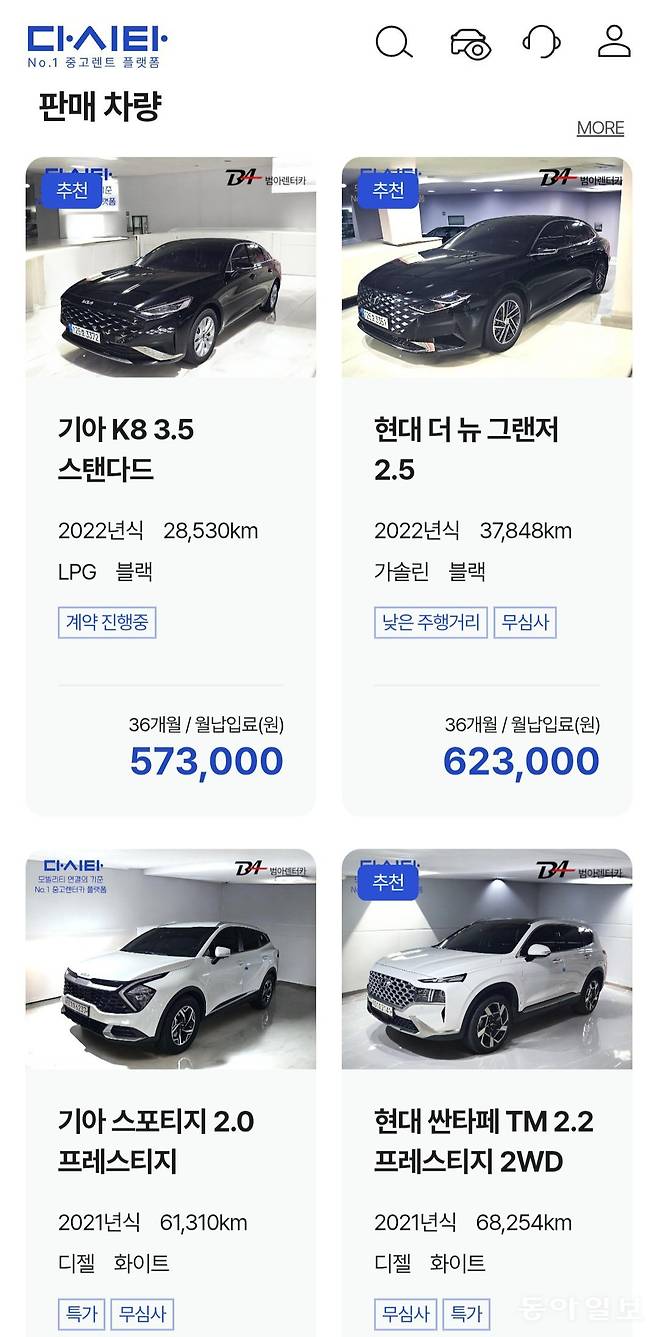 스타트업 링크모빌리티가 운영하는 중고차 렌털 플랫폼 ‘다시타’. 다시타 홈페이지 캡처