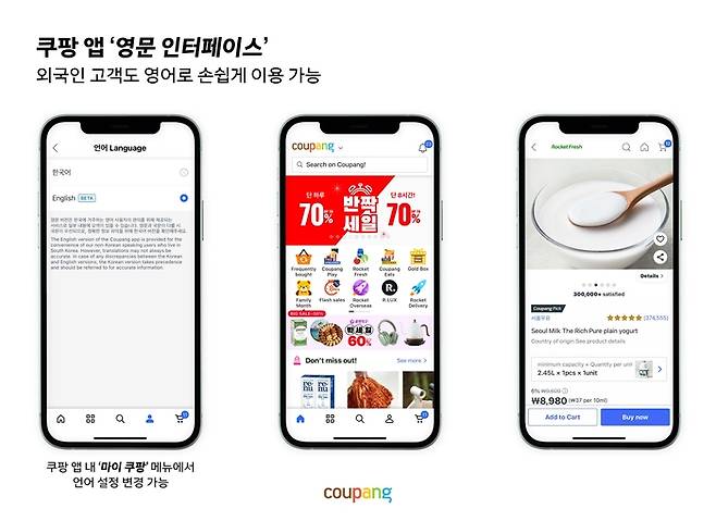 쿠팡은 국내 거주 외국인 고객을 위해 쿠팡 애플리케이션(앱)에 '영문 인터페이스' 베타 버전을 도입해 선보인다.