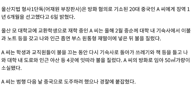 image.png 캠퍼스 곳곳에 불 지른 중국인 교환학생 실형