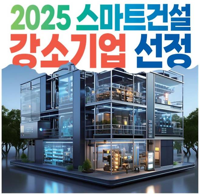 강소기업 선정 포스터 국토교통부 제공