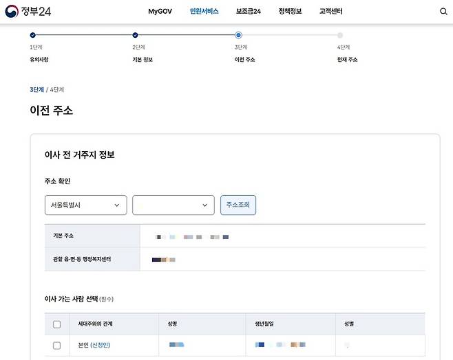 이사 전 거주지 정보&nbsp;입력 화면 (제공 = 정부24)
