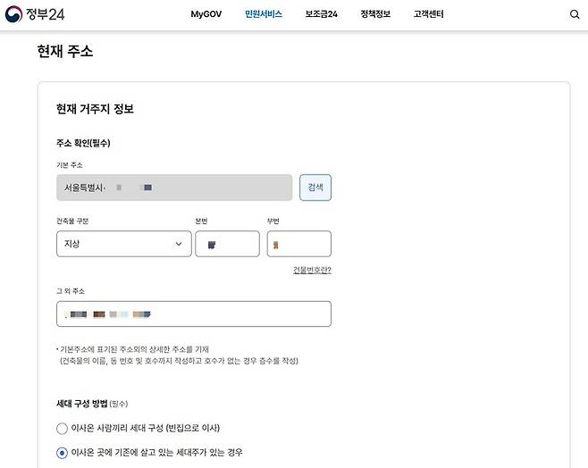 이사 후 현재&nbsp;거주지 정보 입력 화면 (제공 = 정부24)