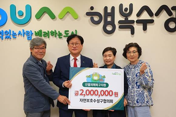 대구 자연보호수성구협의회 관계자들과 김대권 수성구청장이 성금전달식 후 기념촬영을 하고 있다 [사진=수성구]