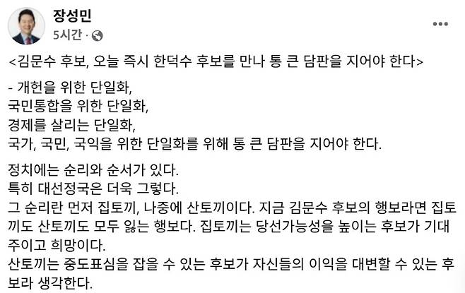 장성민 전 의원 본인 페이스북 캡처