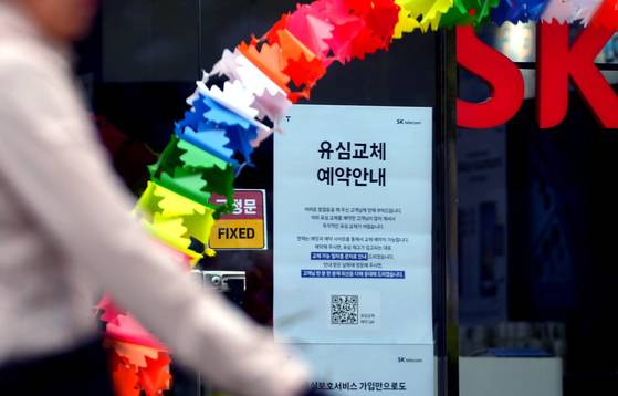 5일 대전의 한 SKT 공식 매장 출입문에 유심 교체와 신규 가입 중단 안내문이 붙어 있다. 김성태 객원기자