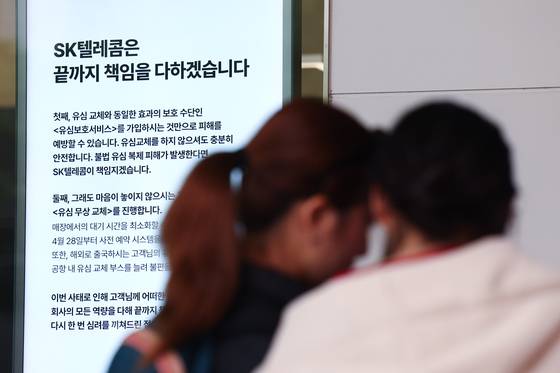 6일 서울 시내 한 SK텔레콤 매장의 모습. 매장 앞에 유심 교체 관련 안내문이 붙어있다. 연합뉴스