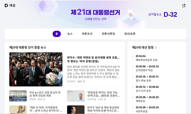 다음 대선 특별 페이지.
